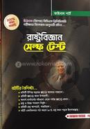 রাষ্ট্রবিজ্ঞান সেল্ফ টেস্ট বিকল্প ও স্যার -১ পাবলিকেশন সম্পাদনা পর্ষদ Bangladesh (New)