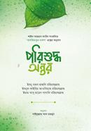 পরিশুদ্ধ অন্তর ইমাম ইবনু কায়্যিমিল জাওযিয়্যাহ (রহ.) Bangladesh (New)