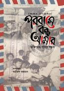 পরবাসে বন্ধু আমার আরিফ রহমান Bangladesh (New)