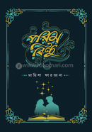 পরম বিন্দু মায়িশা ফারজানা Bangladesh (New)