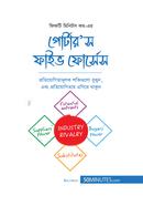 পোর্টার’স ফাইভ ফোর্সেস মোহাম্মদ আবদুল লতিফ Bangladesh (New)