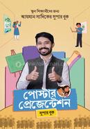 পোস্টার প্রেজেন্টেশন আয়মান সাদিক Bangladesh (New)