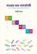 পাওয়ার অফ পার্সনালিটি শাফী শাওন Bangladesh (New)