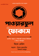 পাওয়ারফুল ফোকাস থিবো মেরিস Bangladesh (New)