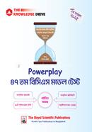 পাওয়ারপ্লে ৪৭তম বিসিএস মডেল টেস্ট রয়েল সম্পাদনা পর্ষদ Bangladesh (New)