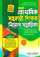 প্রাক-প্রাথমিক সহকারী শিক্ষক নিয়োগ সহায়িকা কারেন্ট পাবলিকেশন্স লিঃ Bangladesh (New)