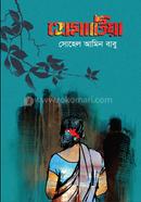 প্রেমাটিয়া সোহেল আমিন বাবু Bangladesh (New)