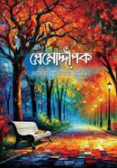 প্রেমোদ্দীপক আফিয়া খোন্দকার আপ্পিতা Bangladesh (New)