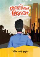 প্রেজেন্টেশন প্রিয়তমা রাফিদ এলাহী চৌধুরী Bangladesh (New)