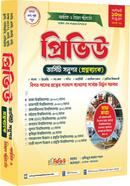 প্রিভিউ ভার্সিটি সলুশন প্রশ্নব্যাংক মানবিক ও বিভাগ পরিবর্তন ২০২৫ হাফিজুর রহমান শাওন Bangladesh (New)