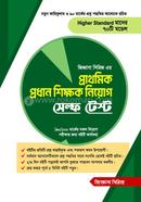 প্রাথমিক প্রধান শিক্ষক নিয়োগ সেল্ফ টেস্ট আয়েশা হক Bangladesh (New)