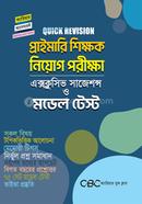 প্রাইমারি শিক্ষক নিয়োগ পরীক্ষা এক্সক্লুসিভ সাজেশন্স ও মডেল টেস্ট ক্যারিয়ার বুক ক্লাব Bangladesh (New)