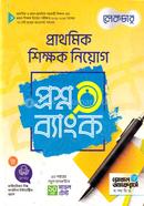 প্রাথমিক শিক্ষক নিয়োগ প্রশ্ন ব্যাংক গ্লোবাল অ্যাফেয়ার্স সম্পাদনা পর্ষদ Bangladesh (New)