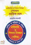 প্রাইমারি ও শিক্ষক নিবন্ধন স্পেশাল ম্যাজিক ম্যাথ মোত্তাসিন পাহলভী Bangladesh (New)