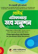 প্রাইম এগ্রিকালচার জব সল্যুশন প্রাইম পাবলিকেশনস্ Bangladesh (New)