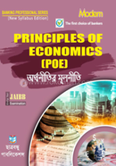 অর্থনীতির মূলনীতি ছাত্রবন্ধু পাবলিকেশন্স Bangladesh (New)