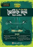 প্রিজম সৈনিক পদে নিয়োগ সহায়িকা ফিরোজ আহমেদ (বিএনসিসি) Bangladesh (New)