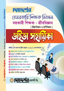 বেসরকারি শিক্ষক নিবন্ধন প্রভাষক ভাইভা সহায়িকা - জীববিজ্ঞান দিকদর্শন প্রকাশনী Bangladesh (New)
