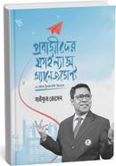 প্রবাসীদের ফাইন্যান্স ম্যানেজমেন্ট সাইফুল হোসেন Bangladesh (New)