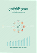 প্রোডাক্টিভিটি লেসনস শাইখ মাশআল আব্দুল আজিজ আল-ফাল্লাহি Bangladesh (New)