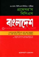 প্রফেসর’স বিসিএস বাংলাদেশ (৪৩তম বিসিএস লিখিত পরীক্ষা) প্রফেসরস প্রকাশন Bangladesh (New)