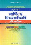 প্রফেসর’স নার্সিং ও মিডওয়াইফারি ভর্তি সহায়িকা প্রফেসরস প্রকাশন Bangladesh (New)