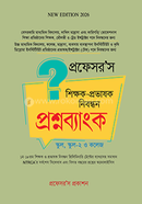 প্রফেসর’স শিক্ষক-প্রভাষক নিবন্ধন প্রশ্নব্যাংক প্রফেসর’স সম্পাদনা পরিষদ Bangladesh (New)