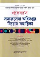 প্রফেসর’স সমাজসেবা অধিদপ্তর নিয়োগ সহায়িকা প্রফেসরস প্রকাশন Bangladesh (New)