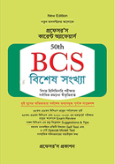 বিসিএস বিশেষ সংখ্যা প্রফেসর’স সম্পাদনা পরিষদ Bangladesh (New)