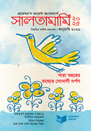 প্রফেসর’স কারেন্ট অ্যাফেয়ার্স সালতামামি ২০২৬ প্রফেসর’স সম্পাদনা পরিষদ Bangladesh (New)