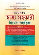 প্রফেসর’স স্বাস্থ্য সহকারী নিয়োগ সহায়িকা প্রফেসর’স সম্পাদনা পরিষদ Bangladesh (New)