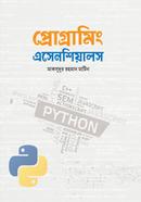 প্রোগ্রামিং এসেনশিয়ালস মাকসুদুর রহমান মাটিন Bangladesh (New)