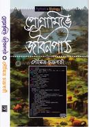 প্রোগ্রামিঙে জীবনপাঠ সৌমিত্র চক্রবর্তী Bangladesh (New)
