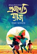 প্রজাপতি ব্যাজ সজল আশফাক Bangladesh (New)