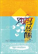 প্রযুক্তির এই দিনে পল্লব মোহাইমেন Bangladesh (New)