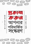 প্রকাশ করুন আপনার পরিমার্জিত সংস্করণ ড. মাশআল ফালাহি Bangladesh (New)