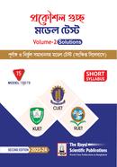 প্রকৌশল গুচ্ছ মডেল টেস্ট ভলিয়ম ২ সল্যুশন রয়েল সম্পাদনা পর্ষদ Bangladesh (New)