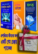 প্রশান্তিময় জীবনের জন্য একটি গেম চেঞ্জার প্যাকেজ মুফতি ইসমাইল ইবনে মুসা মেনক Bangladesh (New)