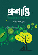 প্রশান্তি তবীব মাহমুদ Bangladesh (New)