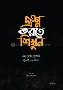প্রশ্ন করতে শিখুন এম. নেইল ব্রাউনি Bangladesh (New)