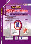 প্রশ্নব্যাংক ঢাকা বিশ্ববিদ্যালয় - বিজ্ঞান ইউনিট মাহাবুব হাসান ঢাবি Bangladesh (New)