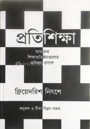 প্রতিশিক্ষা ফ্রেডরিখ নীৎশে Bangladesh (New)