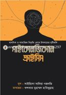 সাইকোলজিক্যাল ক্রাইসিস সাদিয়া গজনভি Bangladesh (New)
