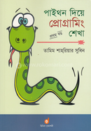 পাইথন দিয়ে প্রোগ্রামিং শেখা ১ম খণ্ড তামিম শাহরিয়ার সুবিন Bangladesh (New)
