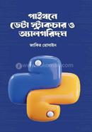 পাইথনে ডেটা স্ট্রাকচার ও অ্যালগরিদম জাকির হোসাইন Bangladesh (New)