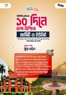 কিউএনএ প্লাস: ১০ দিনে চান্স নিশ্চিত ভার্সিটি এ ইউনিট কিউএনএ পাবলিকেশন্স লেখক পরিষদ Bangladesh (New)