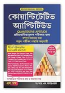 কোয়ান্টিটেটিভ অ্যাপ্টিটিউড আর. এস. আগারওয়াল Bangladesh (New)