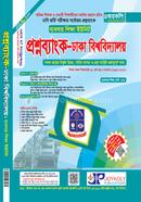 প্রশ্নব্যাংক ঢাকা বিশ্ববিদ্যালয় - ব্যবসায় শিক্ষা জয়কলি সম্পাদনা পরিষদ Bangladesh (New)