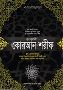 কোরআন শরীফ (বাংলা ভিআইপি) حكيم الامت مولانا اشرف علي تهانوي رح ( হাকীমুল উম্মত মাওলানা আশরাফ আলী থানভী রহ.) Bangladesh (New)