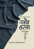 কুরআর-সুন্নাহর আলোকে নারীর চেহারা পর্দাভুক্ত নয় কি? মাওলানা শফিকুল ইসলাম Bangladesh (New)